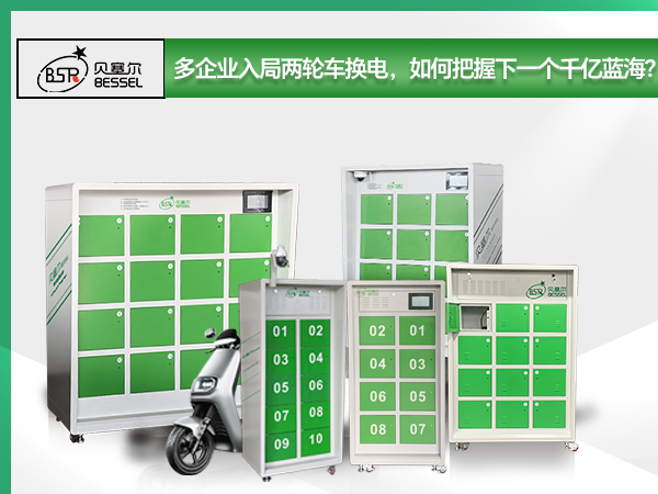 多企業(yè)入局兩輪車換電，如何把握下一個(gè)千億藍(lán)海？