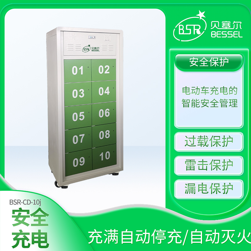 共享電瓶充電柜10倉自動(dòng)斷電智能滅火