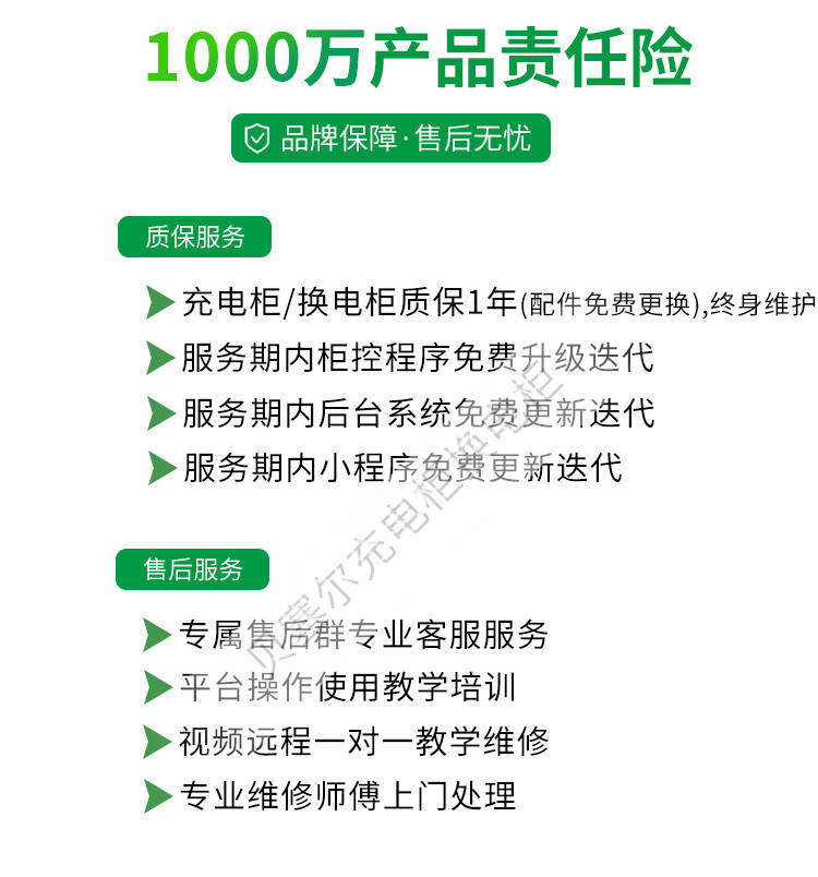 貝塞爾換電柜詳情頁240827-xxx-9產(chǎn)品責任險+質(zhì)保.jpg