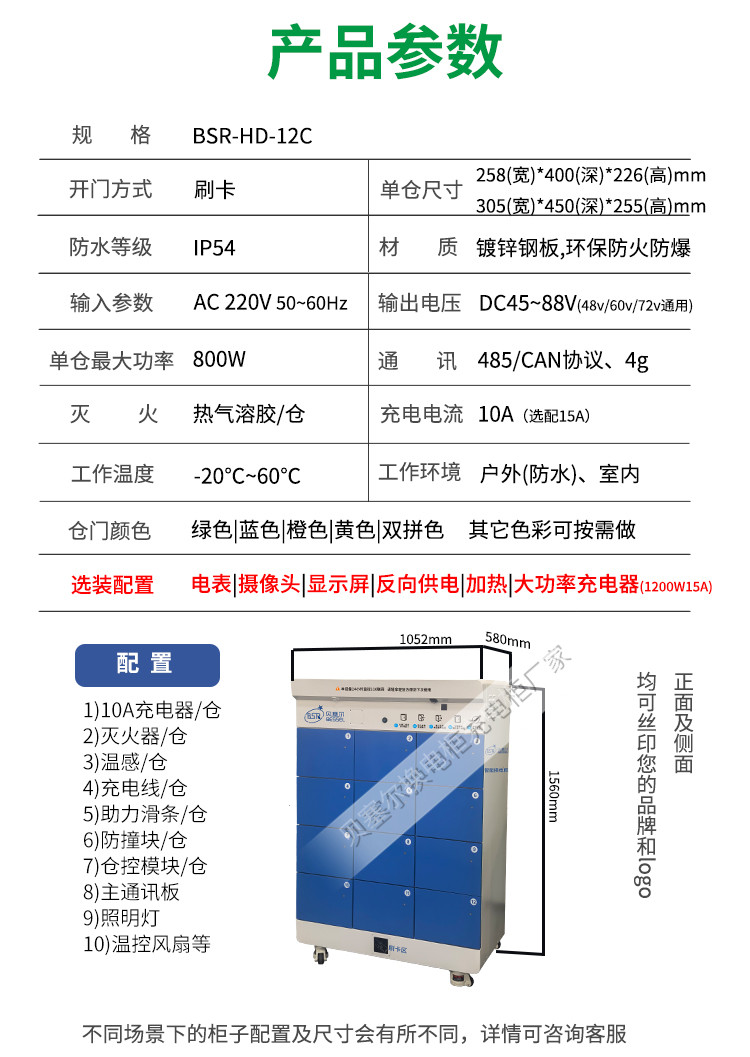 貝塞爾充換電柜詳情頁240827-12c-8產品參數(shù).jpg